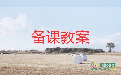 閩教英語(yǔ)教案8篇