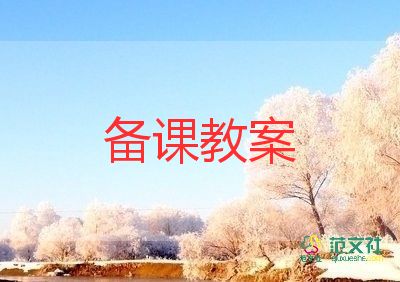 八年級上新目標(biāo)英語教案7篇