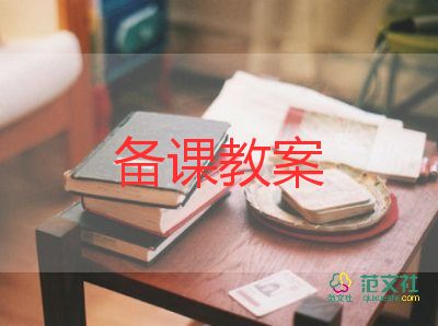 小班血教案參考7篇