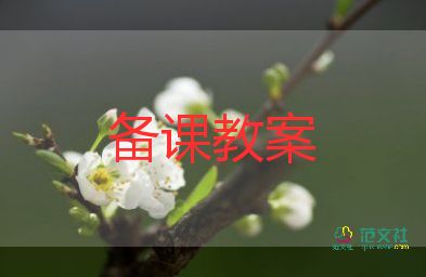 種出來的家教案8篇