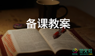 書的教案通用8篇