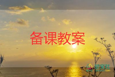 小學(xué)四年級(jí)音樂課教案5篇