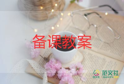 母與子大班教案參考6篇