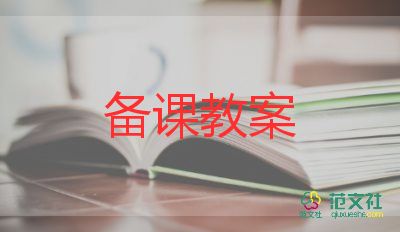 四年級上冊英語教案8篇