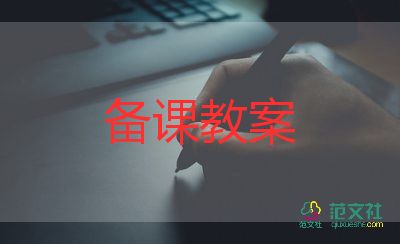 小羊和狼教案通用6篇