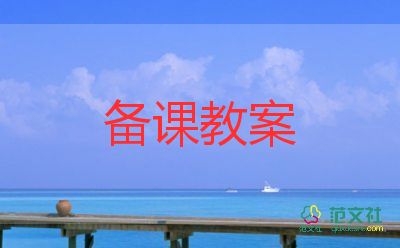 安全教案小班8篇