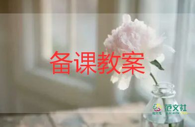 蒙氏數(shù)學球體教案6篇