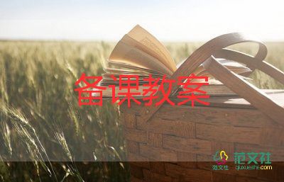 認(rèn)識書教案5篇