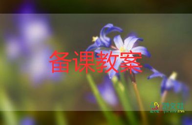 綠四年級(jí)教案8篇