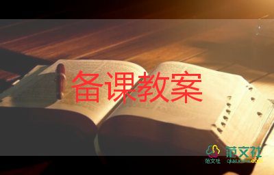 三年級(jí)上冊(cè)總復(fù)習(xí)教案8篇