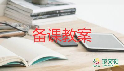 假期和教案7篇