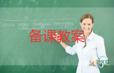 跑的體育活動教案最新8篇