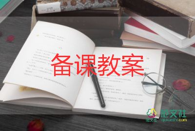 鐵教案最新5篇