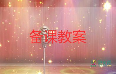 小學(xué)愛國主義主題班會教案8篇