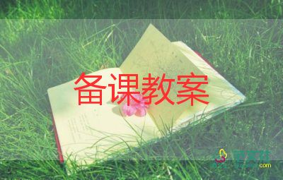 夏天來(lái)了教案推薦7篇