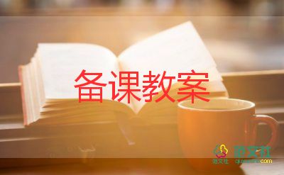 幼兒園教案有趣的數(shù)字教案5篇