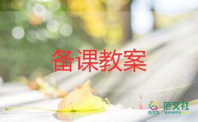 狼七上教案7篇