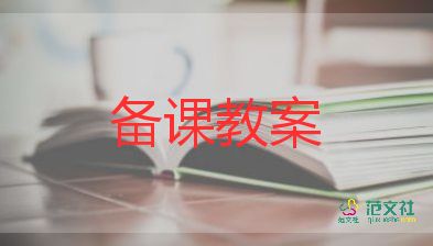 班級(jí)教案最新5篇