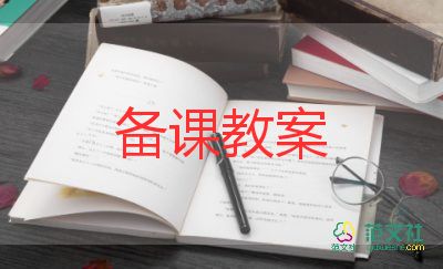 百草園教案8篇