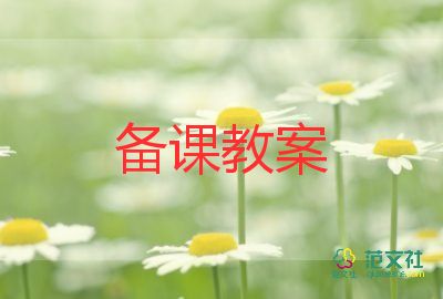 小班數(shù)學(xué)4教案模板7篇