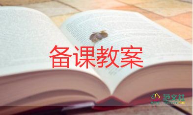 六上綜合實(shí)踐活動教案8篇