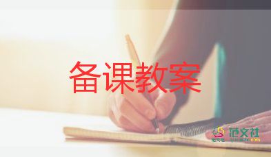 小學(xué)五年級(jí)教案模板6篇