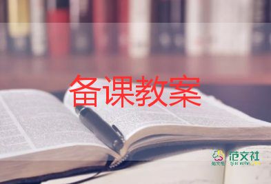 法制教育班會(huì)教案優(yōu)質(zhì)5篇