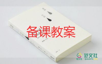 狗體育教案6篇