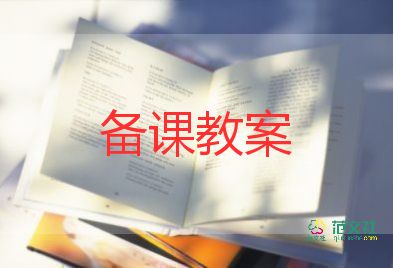 遠(yuǎn)與近數(shù)學(xué)教案8篇