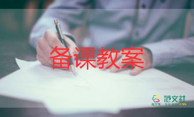 神奇的火教案5篇