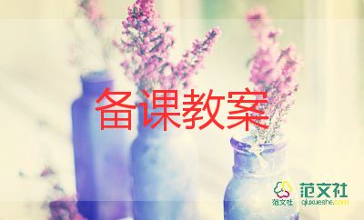 小班關(guān)于安全的教案6篇