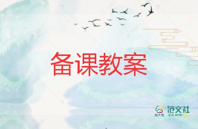 我安全我健康我快樂主題班會教案6篇