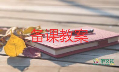 吃臘八粥教案參考8篇