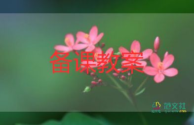 七年級上冊數(shù)學教案8篇