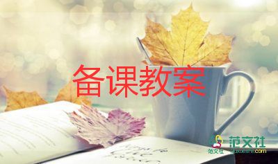 健康成長(zhǎng)教案6篇