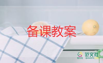 教科書和教案6篇