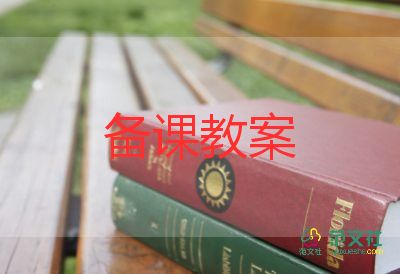 六年級(jí)上冊(cè)第六單元教案8篇