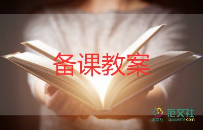 防疫情教案6篇