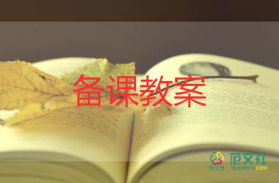 母親節(jié)教案優(yōu)秀6篇