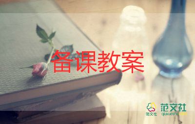 高中教案范文參考7篇