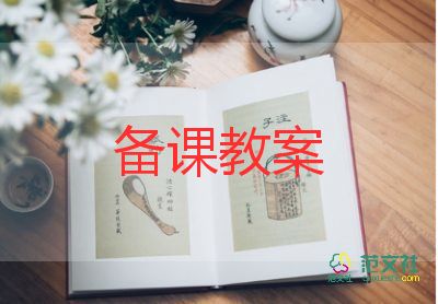 一年級(jí)小學(xué)語文教案8篇