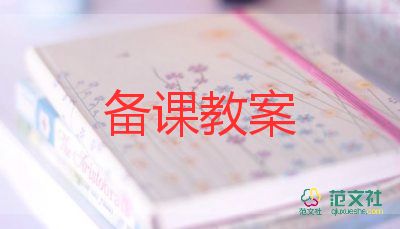 健康月教案推薦7篇