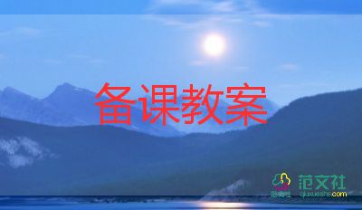 小學(xué)4年級(jí)教案優(yōu)質(zhì)5篇