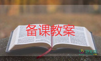 九年級(jí)語文上冊(cè)教案精選8篇