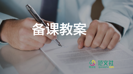 春節(jié)的社會教案推薦8篇