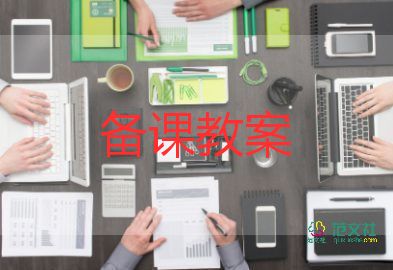 人家的教案6篇