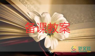 寫數(shù)字10的教案推薦8篇