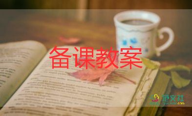 吃螃蟹美術(shù)教案7篇