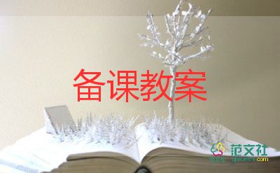 閩的英語(yǔ)教案最新5篇