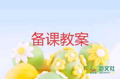 l的教案大班推薦6篇